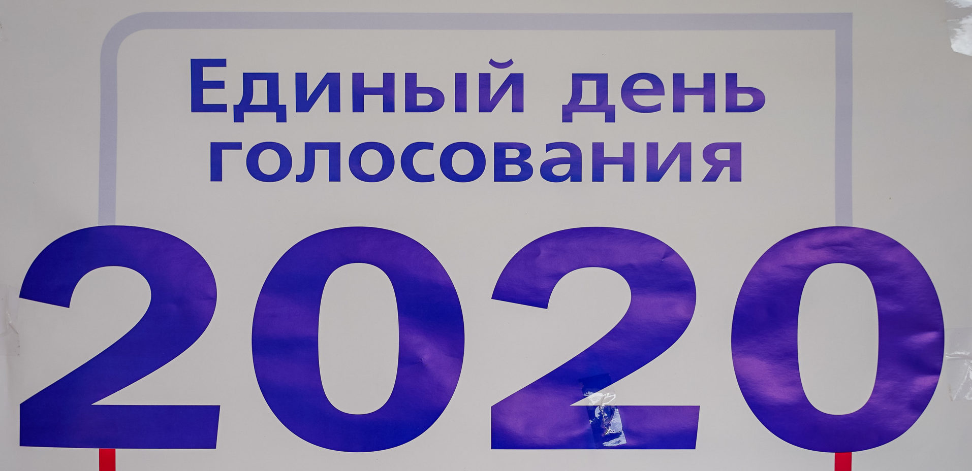 На выборах в Торжокскую городскую Думу в Тверской области «Единая Россия» набрала 81,82% голосов избирателей На выборах в Торжокскую городскую Думу в Тверской области «Единая Россия» набрала 81,82% голосов избирателей