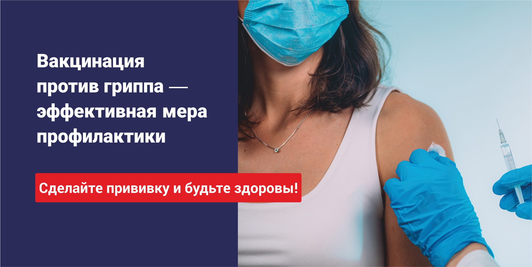 В Тверской области от гриппа и ОРВИ привито более 60 тысяч человек В Тверской области от гриппа и ОРВИ привито более 60 тысяч человек