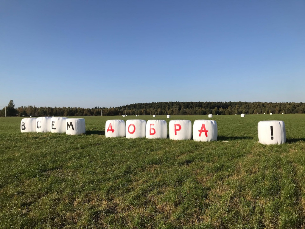 Послание на полях: фермеры Тверской области создали арт-объект Послание на полях: фермеры Тверской области создали арт-объект