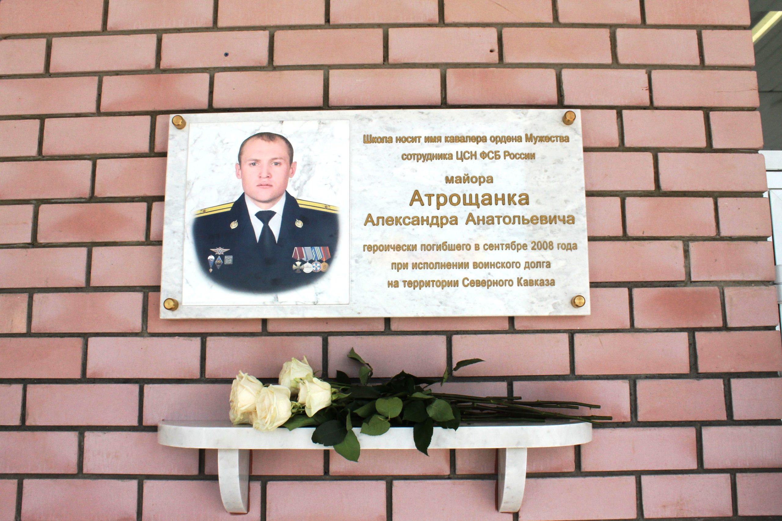 В Твери установили мемориальную доску майору Александру Атрощанка В Твери установили мемориальную доску майору Александру Атрощанка