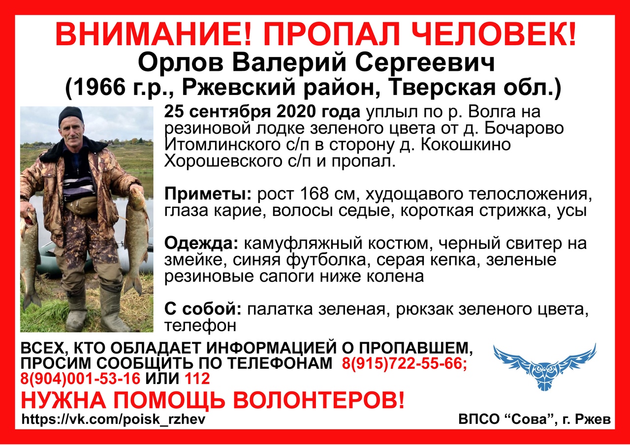 В Тверской области ищут пропавшего рыбака