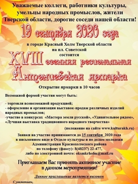 Жителей Краснохолмского района приглашают на осеннюю ярмарку Жителей Краснохолмского района приглашают на осеннюю ярмарку