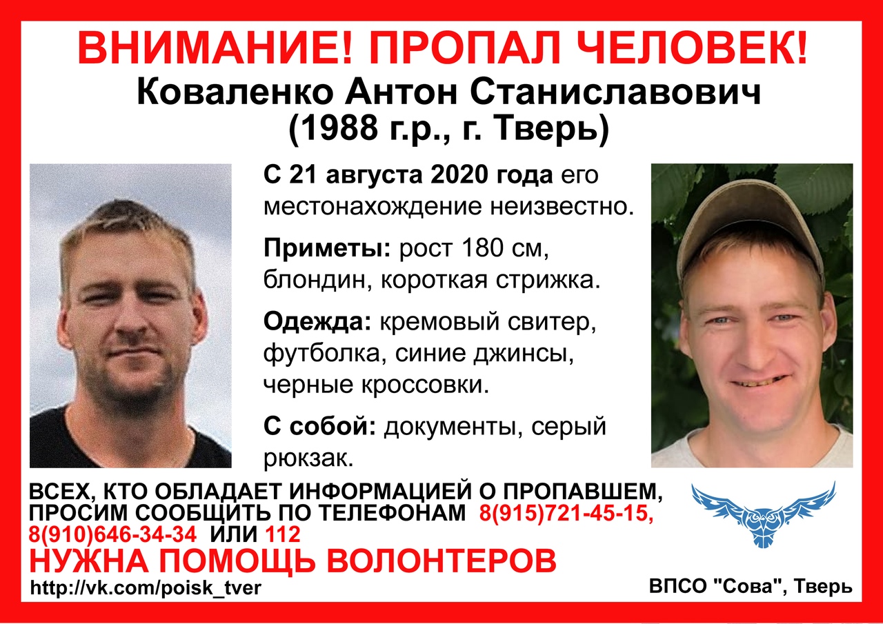 В Твери второй месяц ищут 32-летнего Антона Коваленко