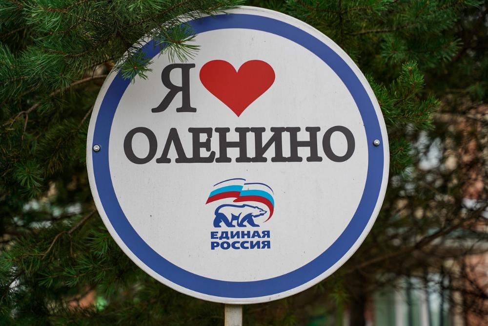 Единый день голосования в Тверской области: В Оленинском муниципальном округе «Единая Россия» получила 18 мандатов из 20 Единый день голосования в Тверской области: В Оленинском муниципальном округе «Единая Россия» получила 18 мандатов из 20