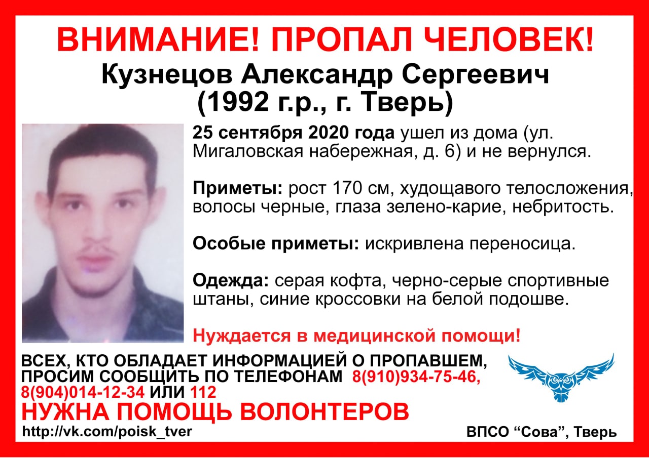 В Твери пропал 28-летний мужчина, нуждающийся в медицинской помощи