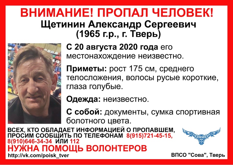 В Тверской области месяц разыскивают пропавшего мужчину