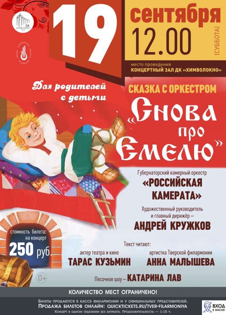Жители Твери смогут посетить музыкальную сказку про Емелю Жители Твери смогут посетить музыкальную сказку про Емелю
