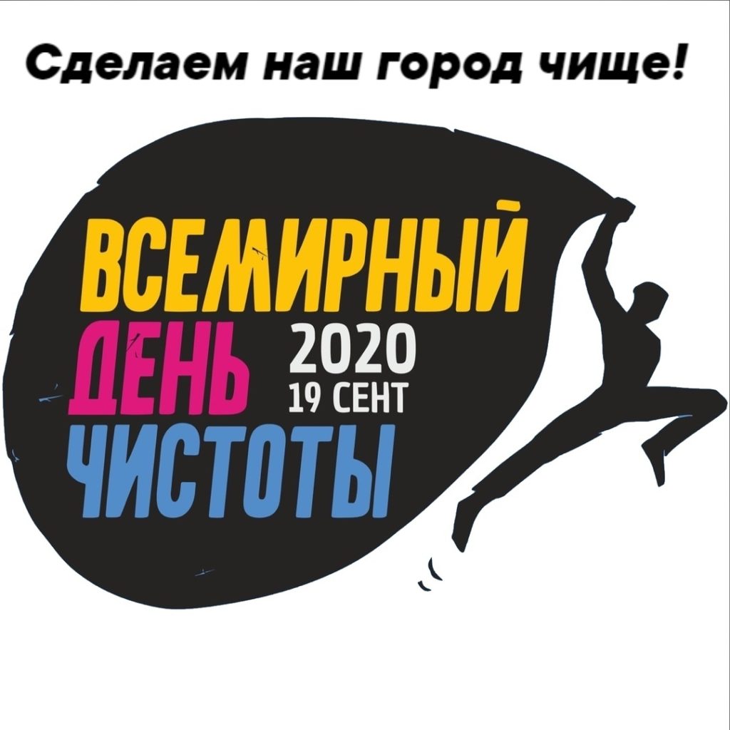 Тверская область присоединится к акции Всемирный день чистоты  