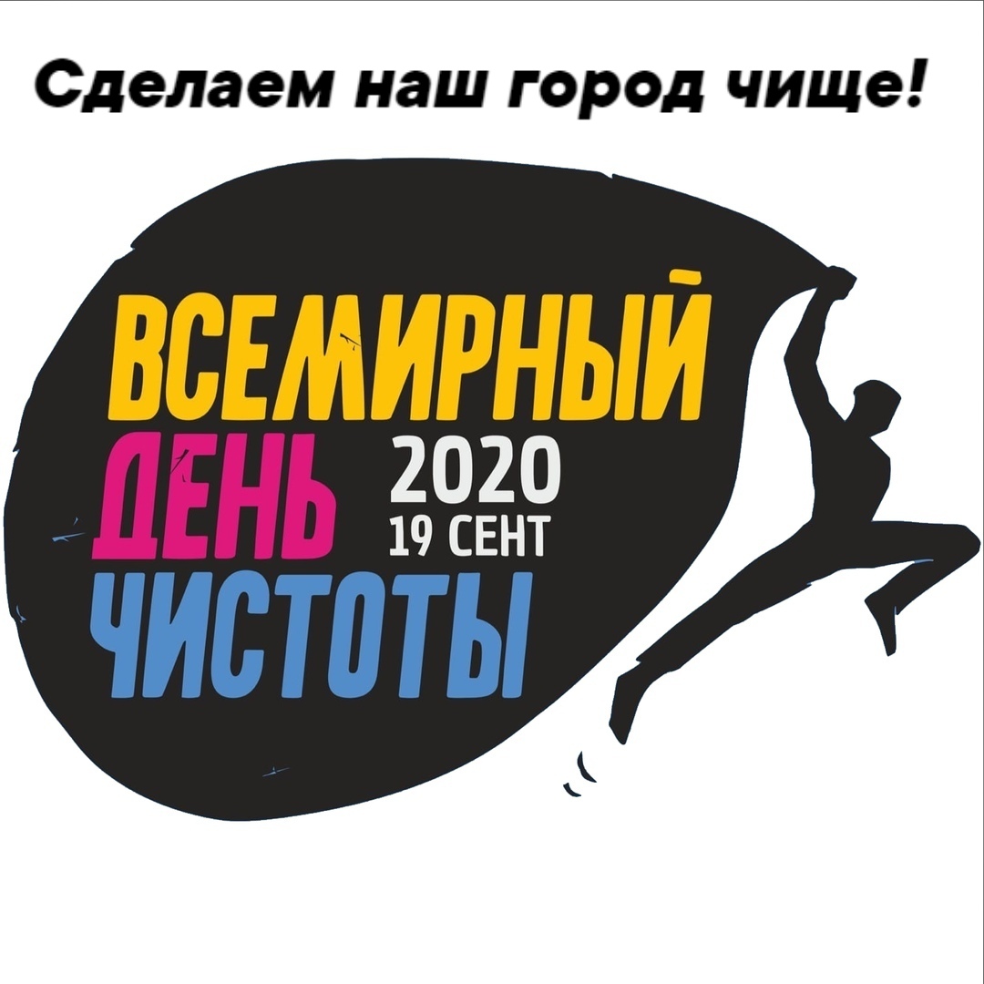 Тверская область присоединится к акции Всемирный день чистоты Тверская область присоединится к акции Всемирный день чистоты