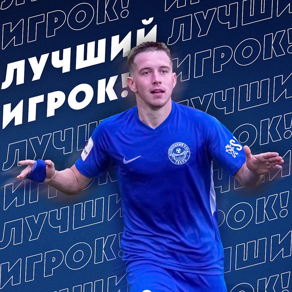 Лучший из лучших: тверской футболист стал лучшим игроком профессионального футбола Лучший из лучших: тверской футболист стал лучшим игроком профессионального футбола