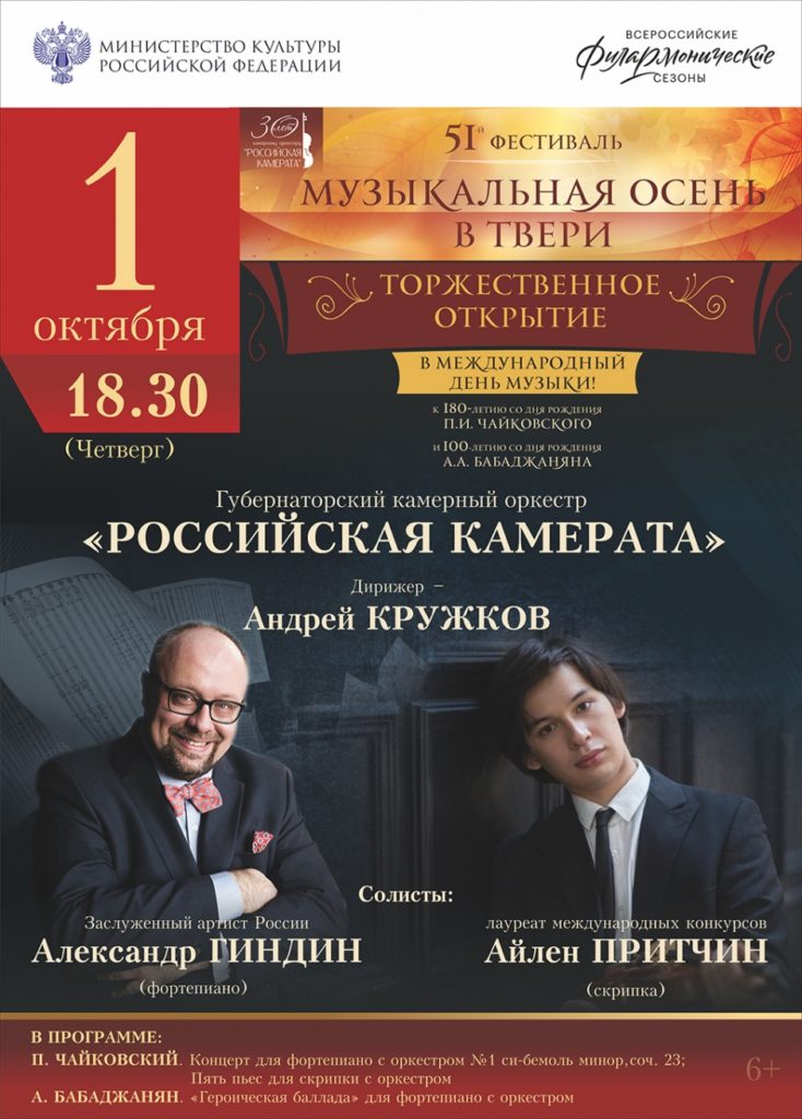 Музыкальная осень: в Тверской области пройдет музыкальный фестиваль