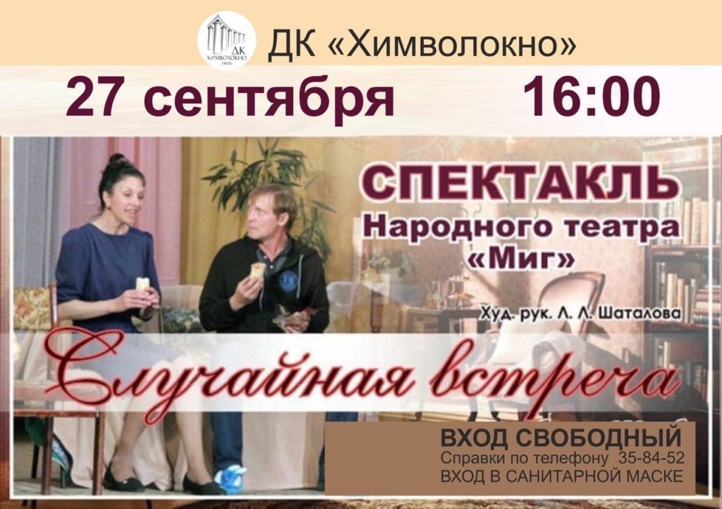 Жителей Твери ждет «Случайная встреча» Жителей Твери ждет «Случайная встреча»