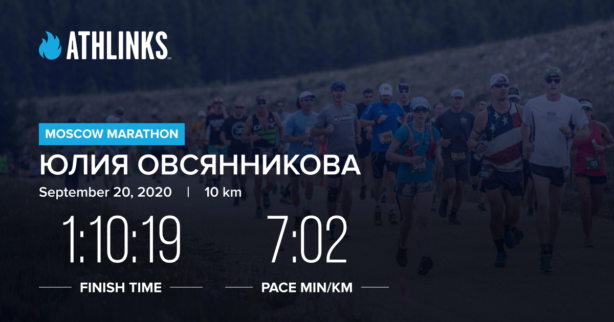 Знай наших: главный редактор РИА «Верхневолжье» Юлия Овсянникова пробежала Московский марафон