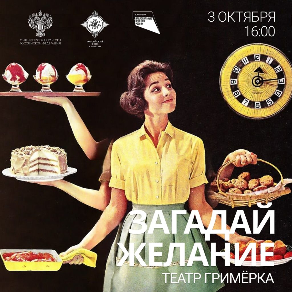 В Твери пройдет спектакль «Загадай желание» от любительского театра Гримерка В Твери пройдет спектакль «Загадай желание» от любительского театра Гримерка