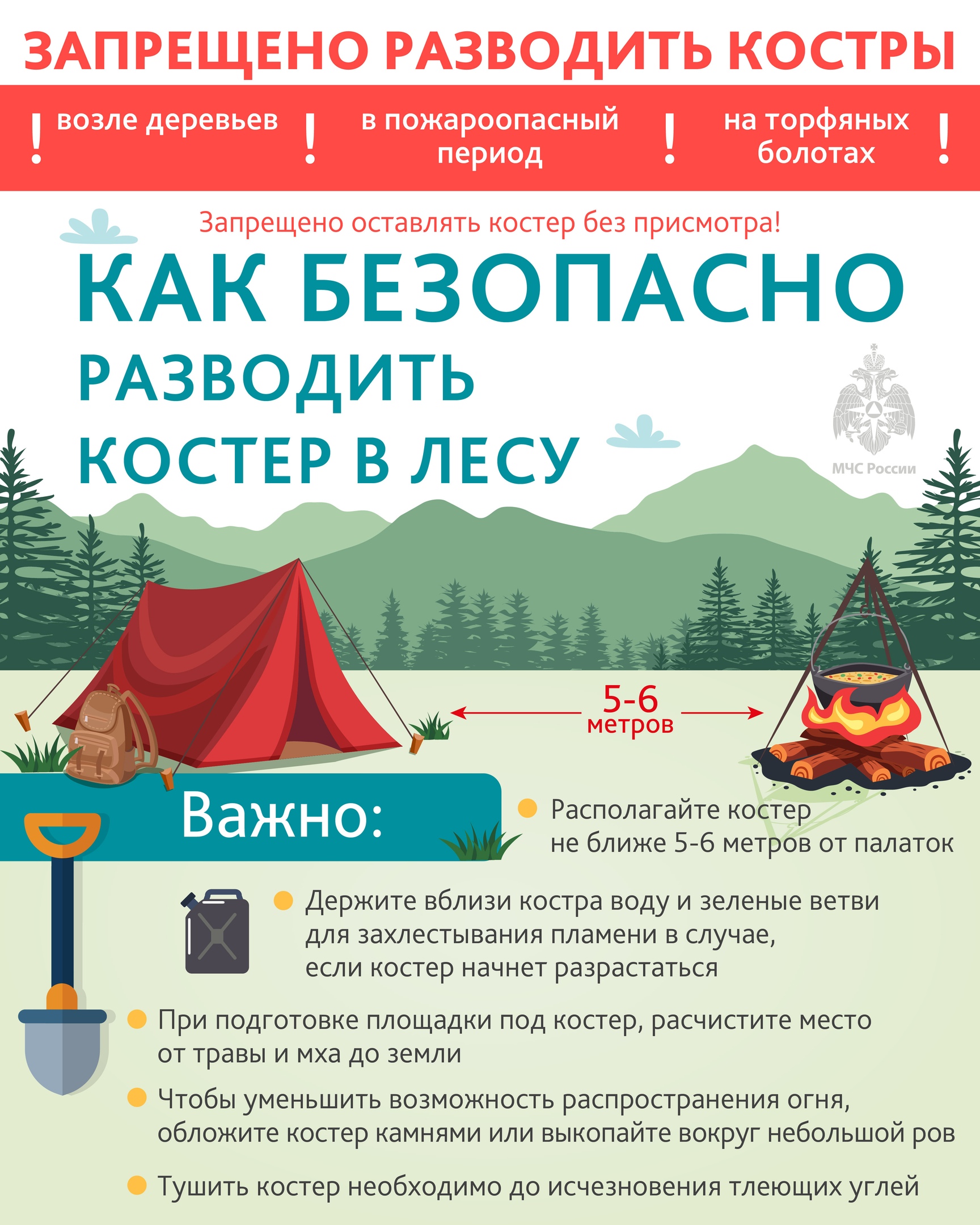 Тверские спасатели рассказали, как безопасно развести костер в лесу