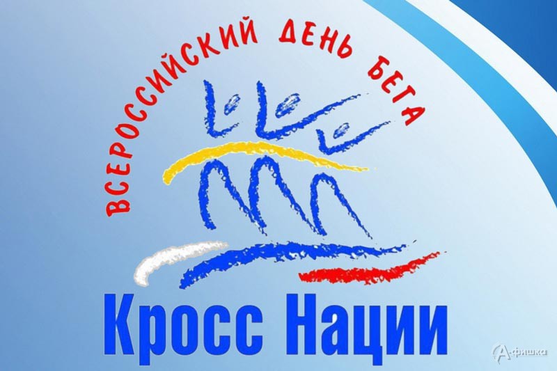 Бологовские спортсмены примут участие в «Кроссе наций-2020» Бологовские спортсмены примут участие в «Кроссе наций-2020»