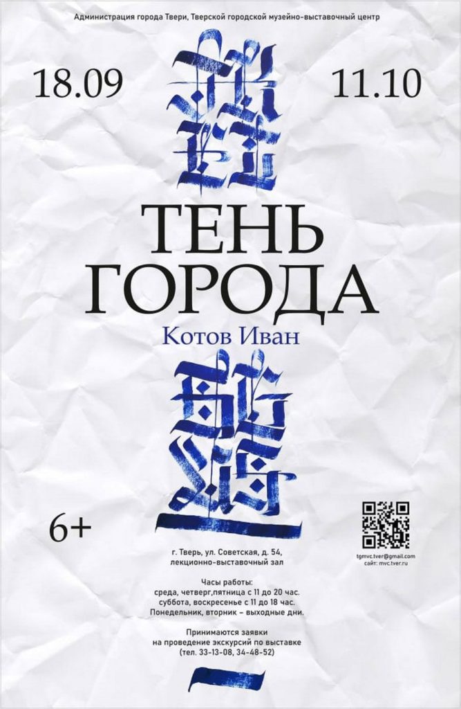 В Твери откроется выставка графики "Тень города" В Твери откроется выставка графики "Тень города"