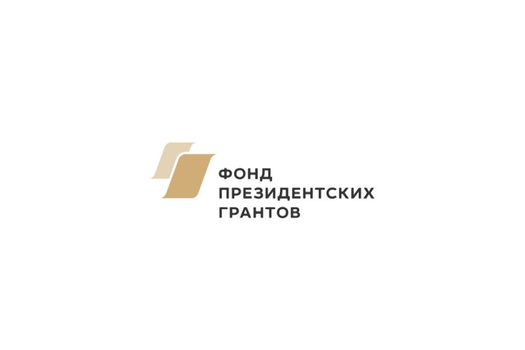 Фонд президентских грантов открыл прием заявок на получение поддержки Фонд президентских грантов открыл прием заявок на получение поддержки