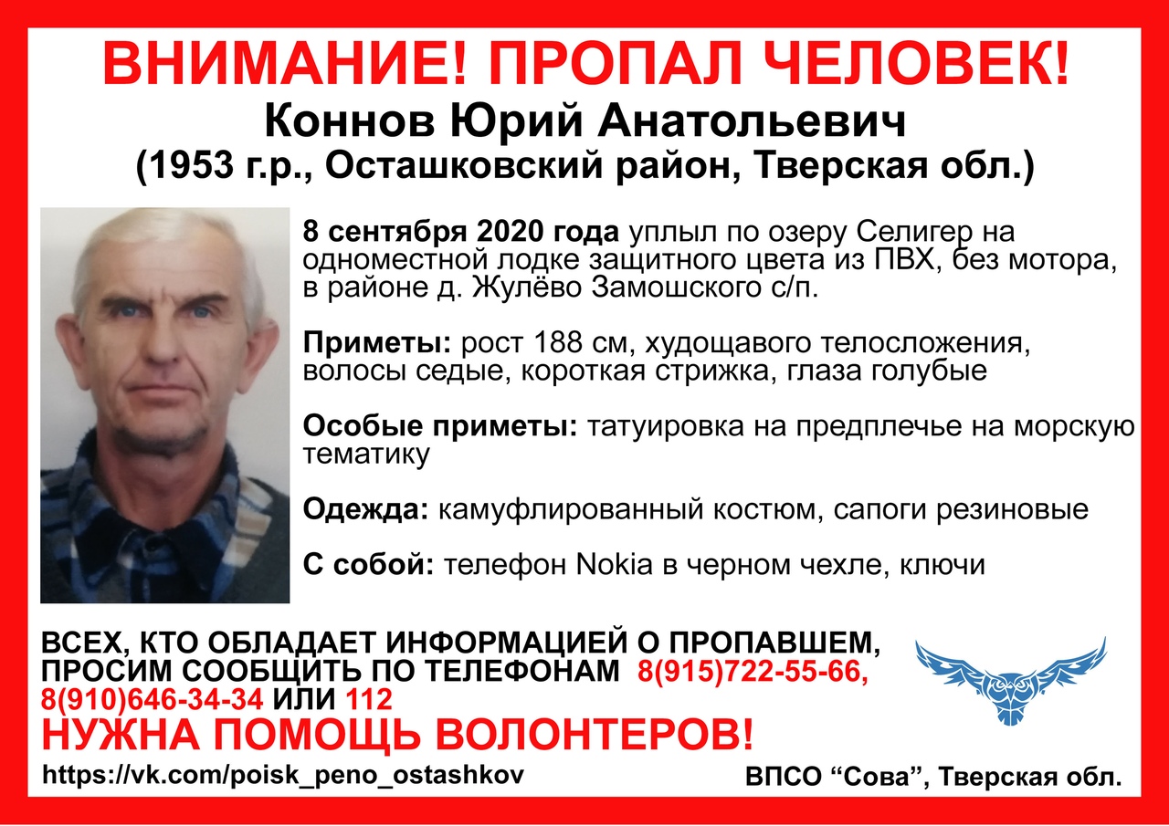 В Тверской области рыбак пропал вместе с лодкой на озере Селигер