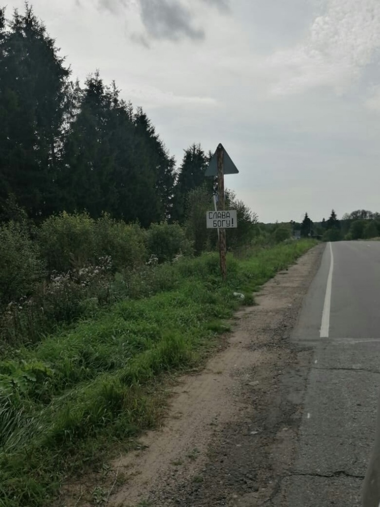 В Тверской области появились народные дорожные знаки