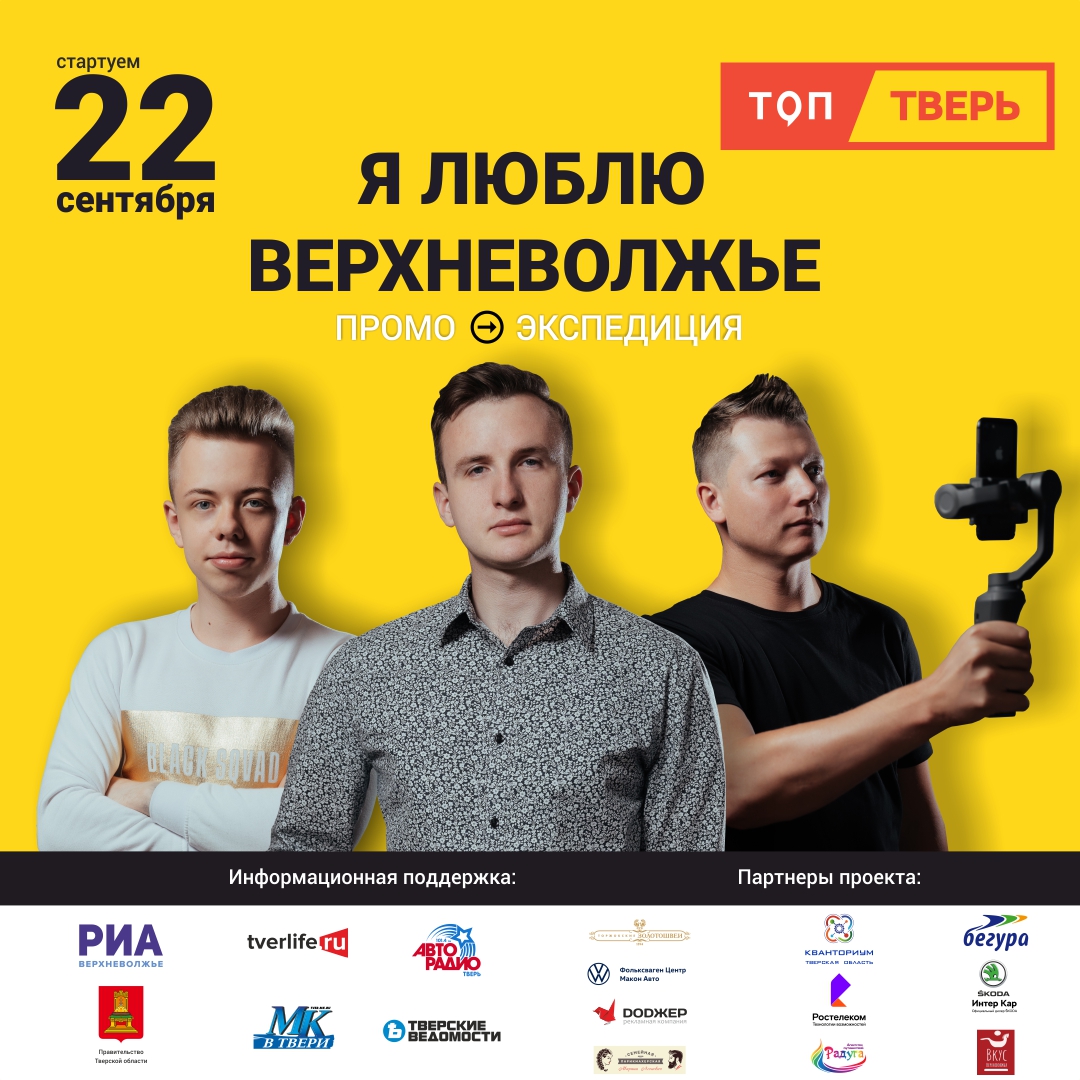 Следить за экспедицией «Я люблю Верхневолжье» можно, нажав желтую кнопку Следить за экспедицией «Я люблю Верхневолжье» можно, нажав желтую кнопку