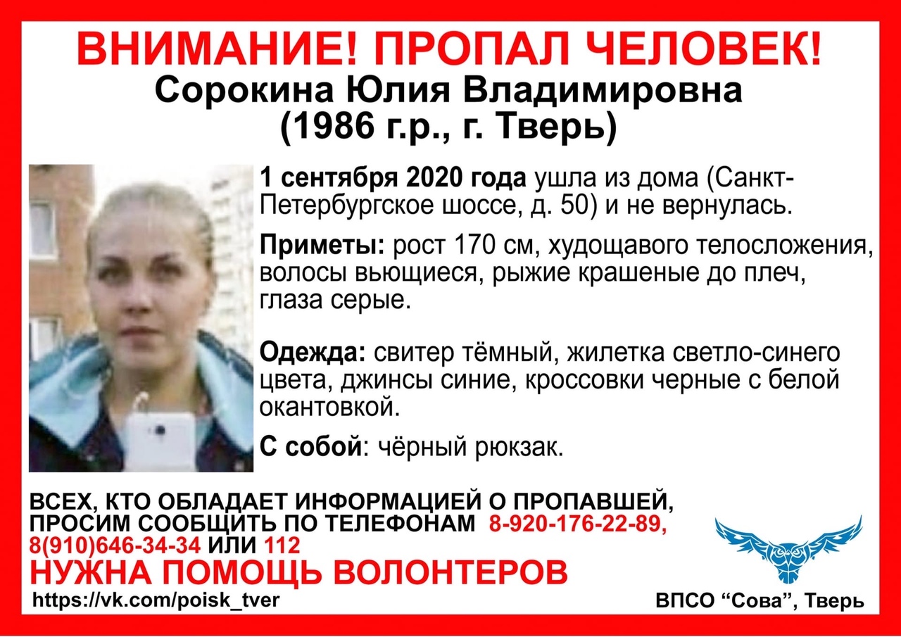 В Твери пропала кудрявая рыжеволосая девушка