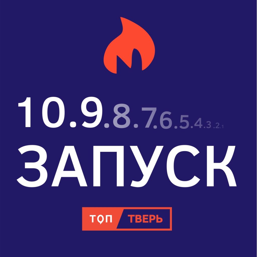 ТОПовые новости можно увидеть на новом сайте ТОП Тверь