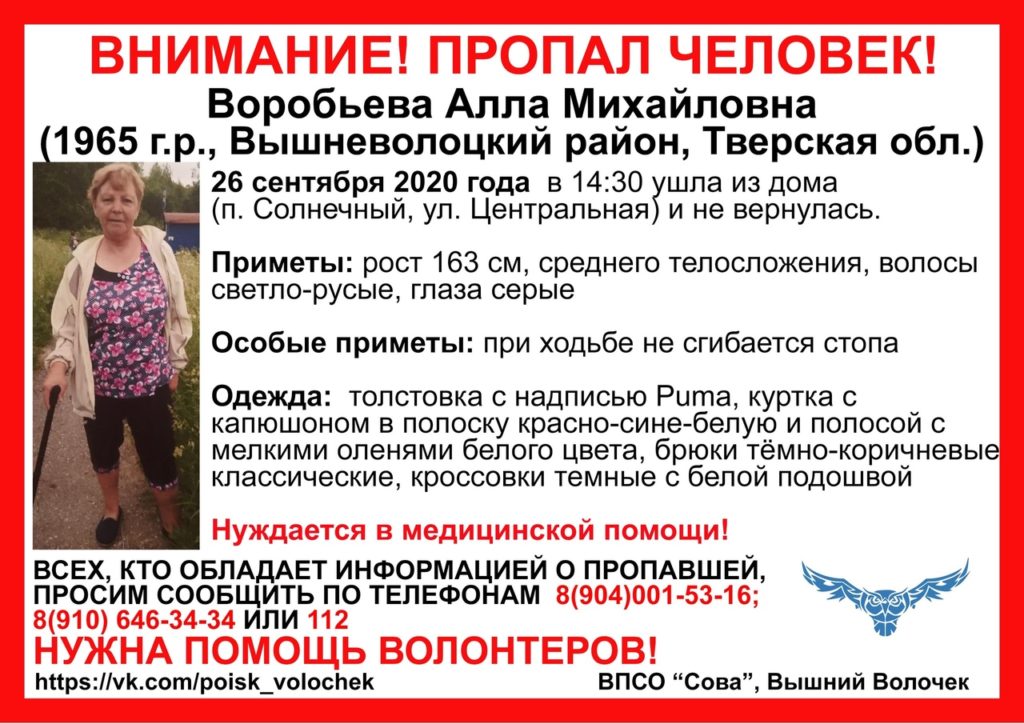 В Тверской области пропала женщина с особой приметой