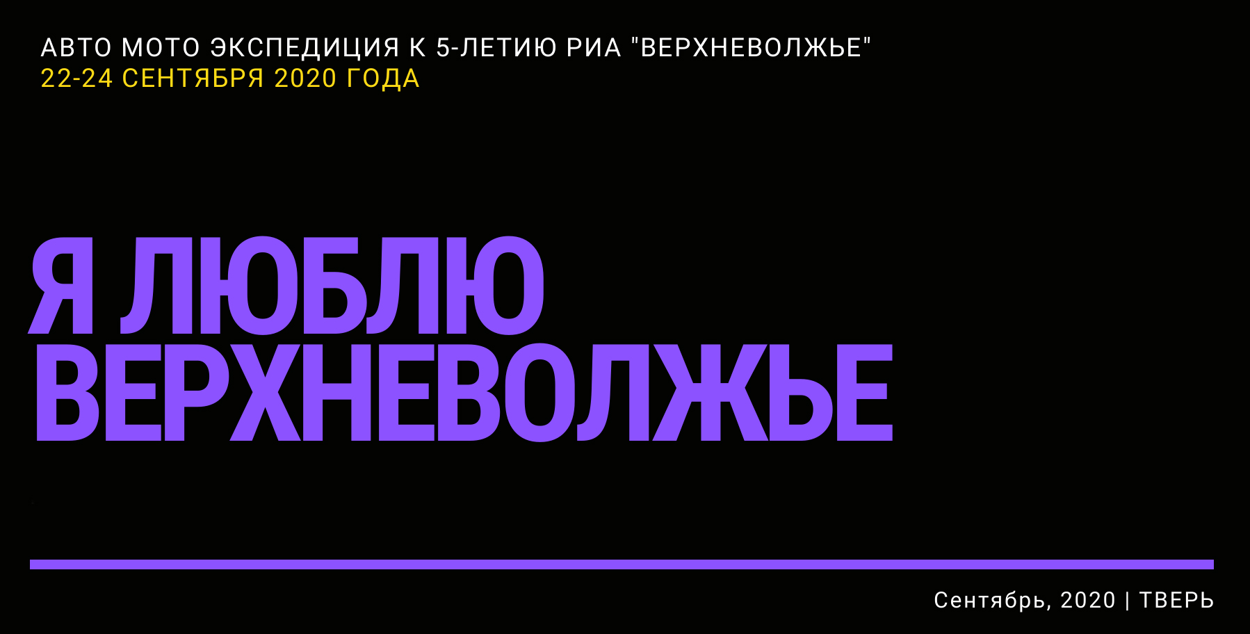 Я люблю Верхневольжье: тверской медиахолдинг подготовил новый уникальный проект Я люблю Верхневольжье: тверской медиахолдинг подготовил новый уникальный проект