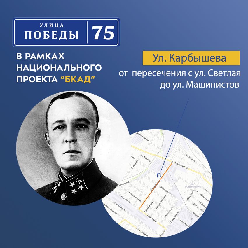 «Улица Победы» в Твери: история Дмитрия Карбышева «Улица Победы» в Твери: история Дмитрия Карбышева