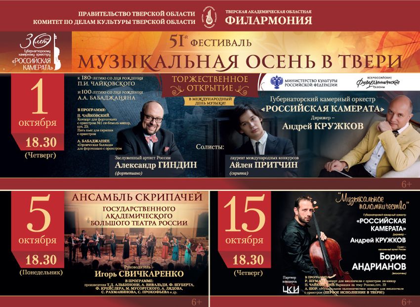 Тверская филармония откроет сезон в День музыки Тверская филармония откроет сезон в День музыки