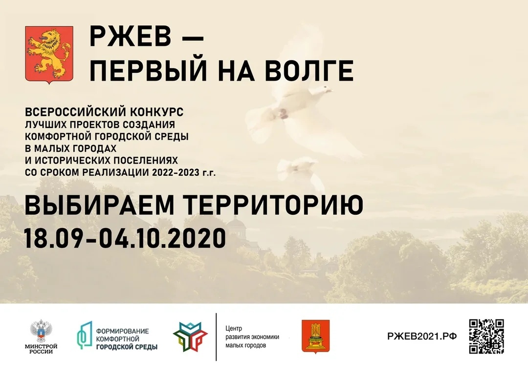Ржев выбирает территорию для благоустройства Ржев выбирает территорию для благоустройства