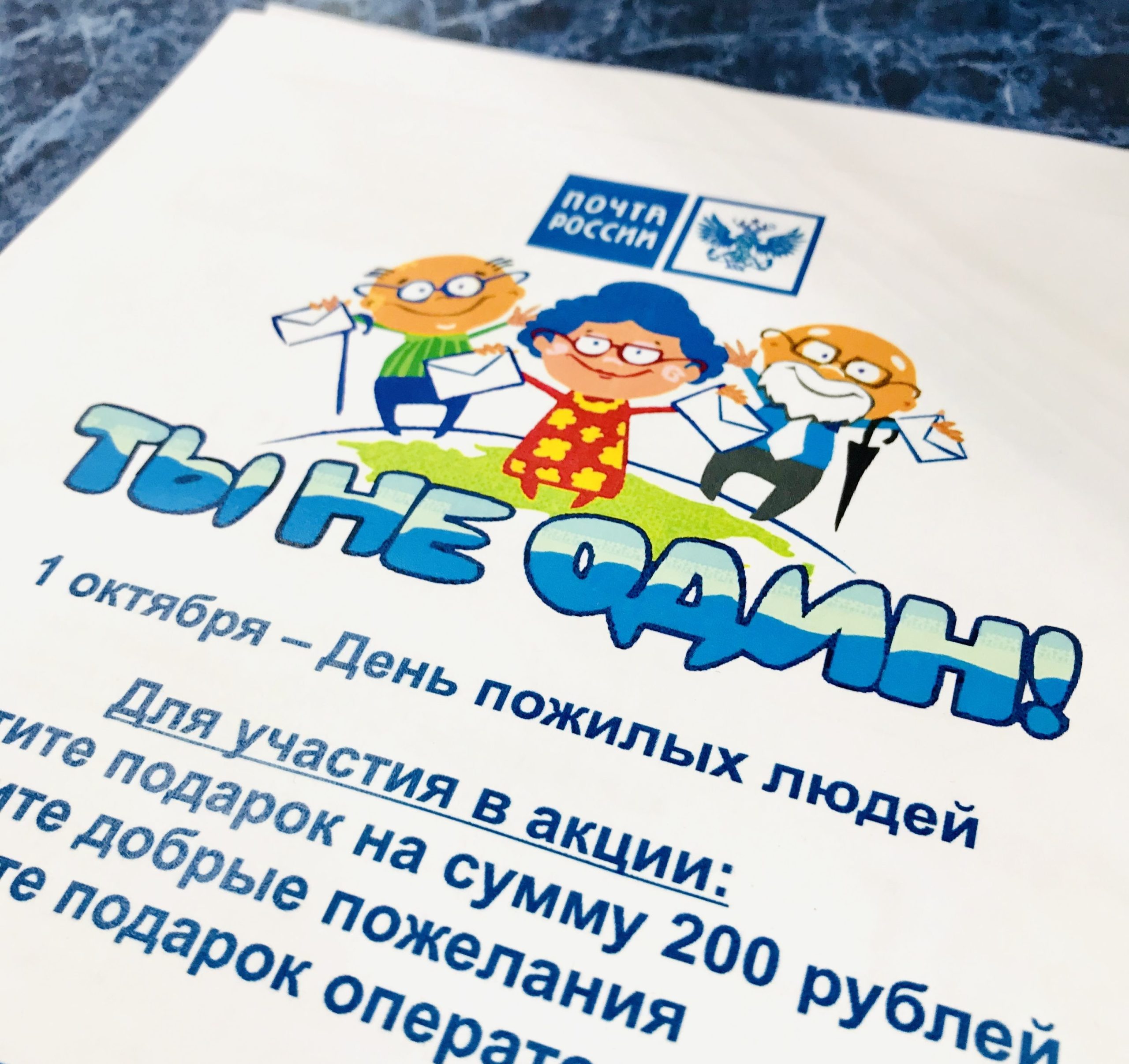 Тверские почтовики объявили о старте акции «Ты не один!» Тверские почтовики объявили о старте акции «Ты не один!»
