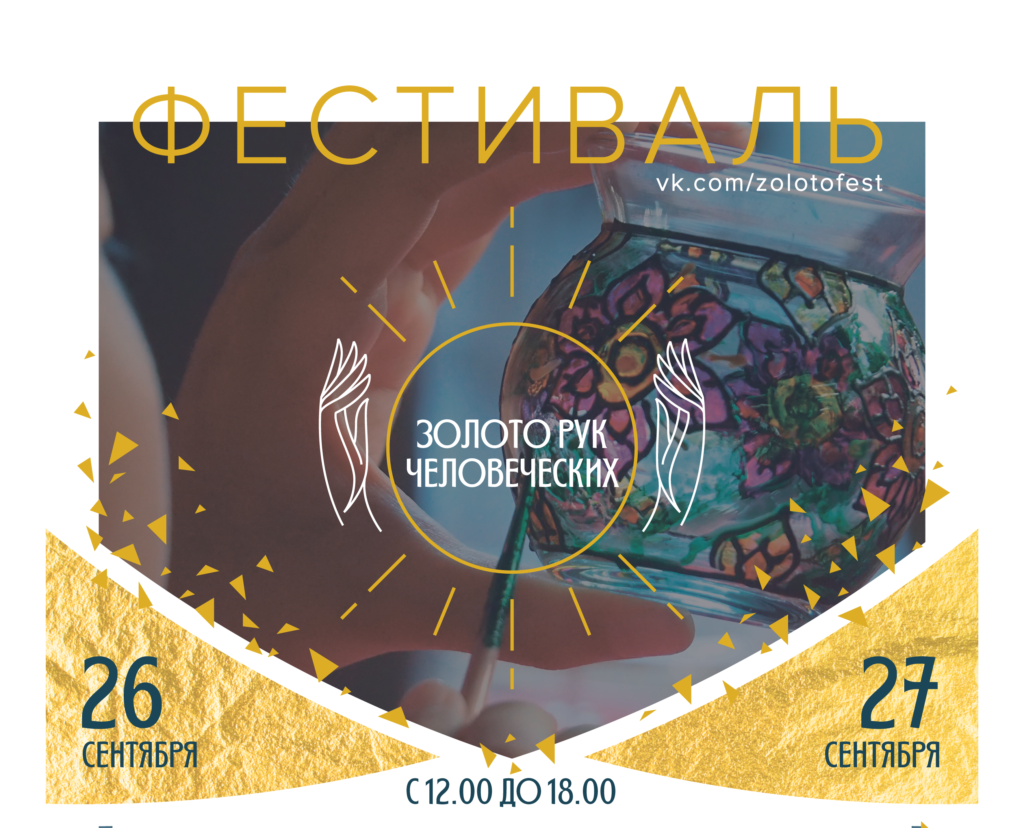 В Тверской области пройдет фестиваль промыслов «Золото рук человеческих» В Тверской области пройдет фестиваль промыслов «Золото рук человеческих»