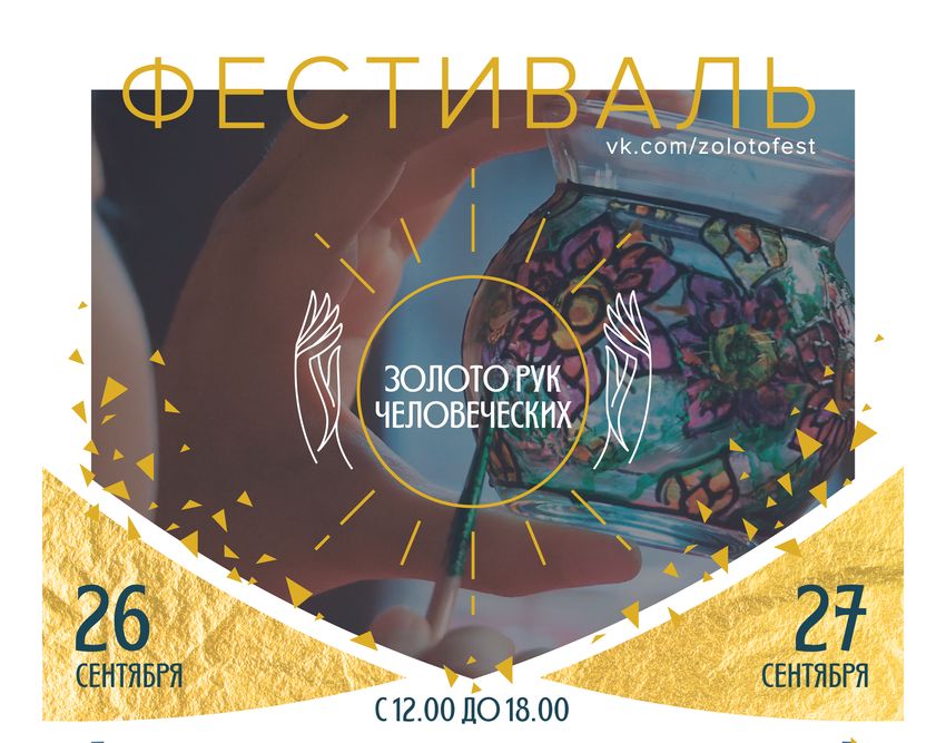 Жителей Тверской области ждут на фестивале «Золото рук человеческих» Жителей Тверской области ждут на фестивале «Золото рук человеческих»