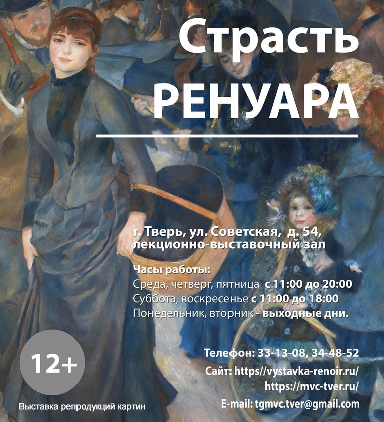 В Твери представят произведения Огюста Ренуара В Твери представят произведения Огюста Ренуара
