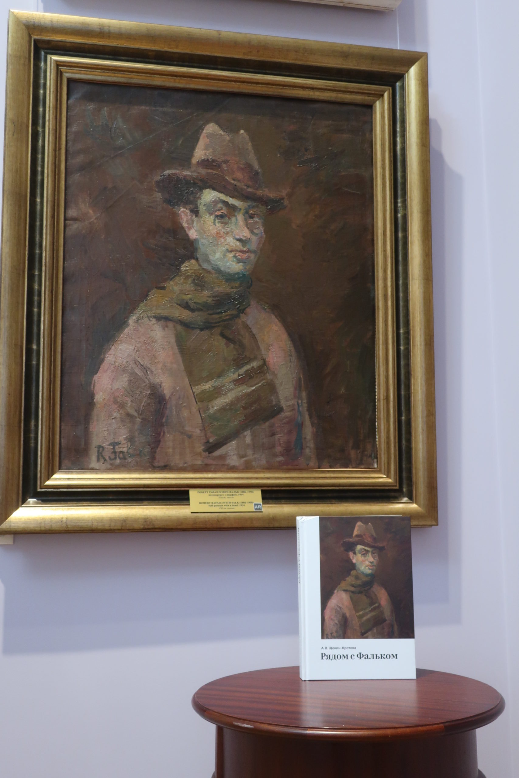 В Тверскую картинную галерею поступила книга воспоминаний об известном модернисте