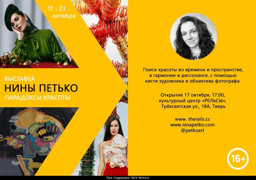 На выставке в Твери Нина Петько раскроет «Парадоксы красоты» На выставке в Твери Нина Петько раскроет «Парадоксы красоты»