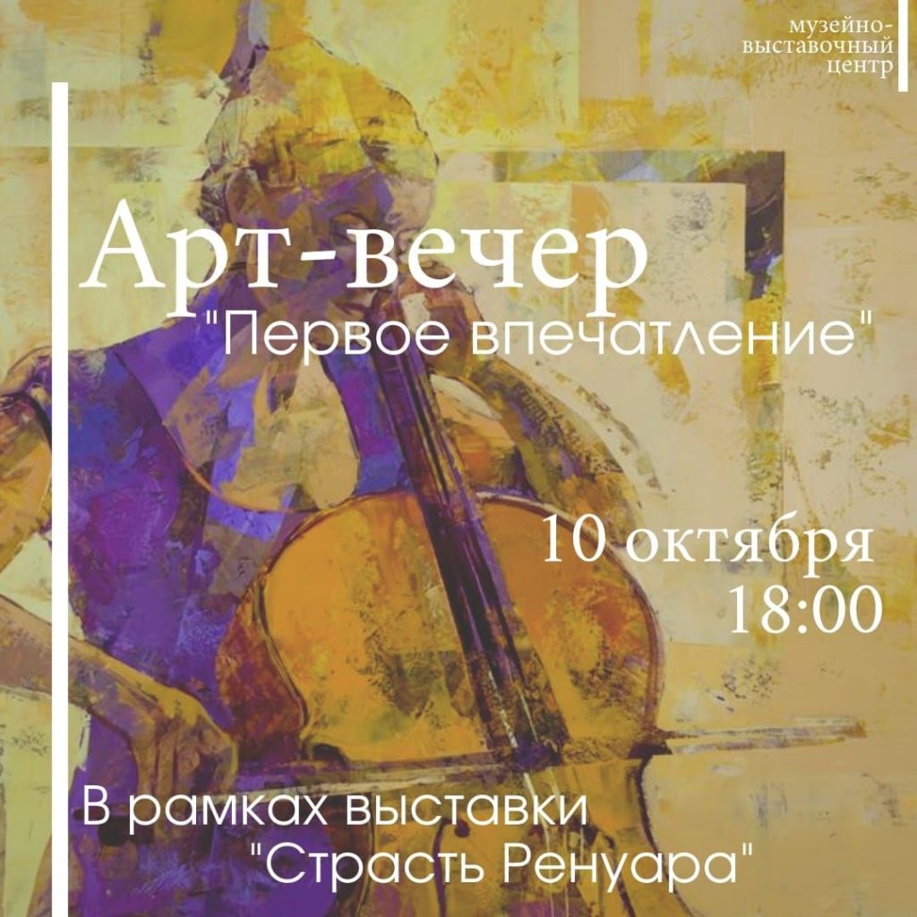 В Твери пройдет арт-вечер, посвященный импрессионизму В Твери пройдет арт-вечер, посвященный импрессионизму