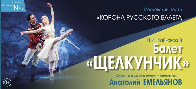 Московский театр покажет на сцене Тверской филармонии балет «Щелкунчик» Московский театр покажет на сцене Тверской филармонии балет «Щелкунчик»