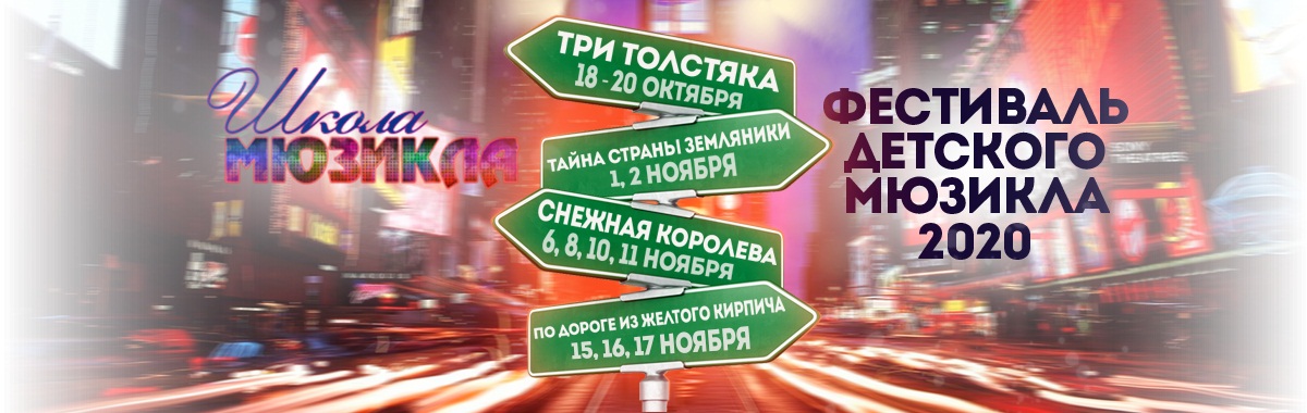 В Твери пройдет фестиваль детского мюзикла В Твери пройдет фестиваль детского мюзикла