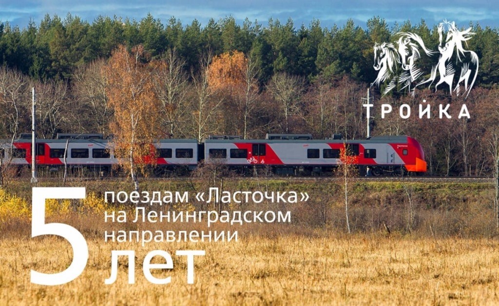 Тверскую «Ласточку» изобразили на транспортной карте «Тройка» Тверскую «Ласточку» изобразили на транспортной карте «Тройка»