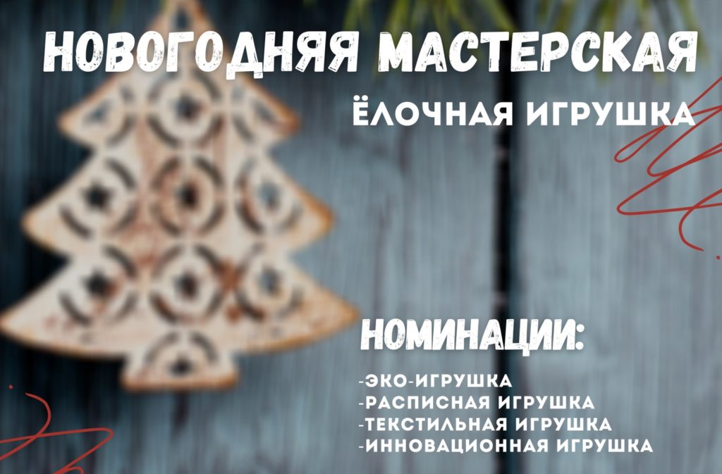 Тверской музейно-выставочный центр приглашает принять участие в новогоднем конкурсе