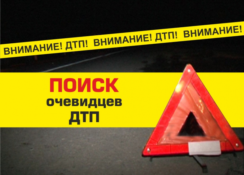 В Тверской области ищут свидетелей ДТП, в котором пострадали подростки В Тверской области ищут свидетелей ДТП, в котором пострадали подростки