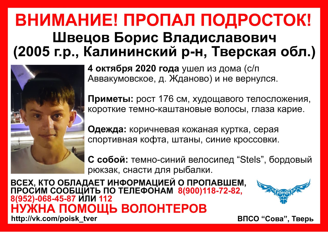 Ушел на рыбалку и пропал: в Тверской области ищут 15-летнего подростка