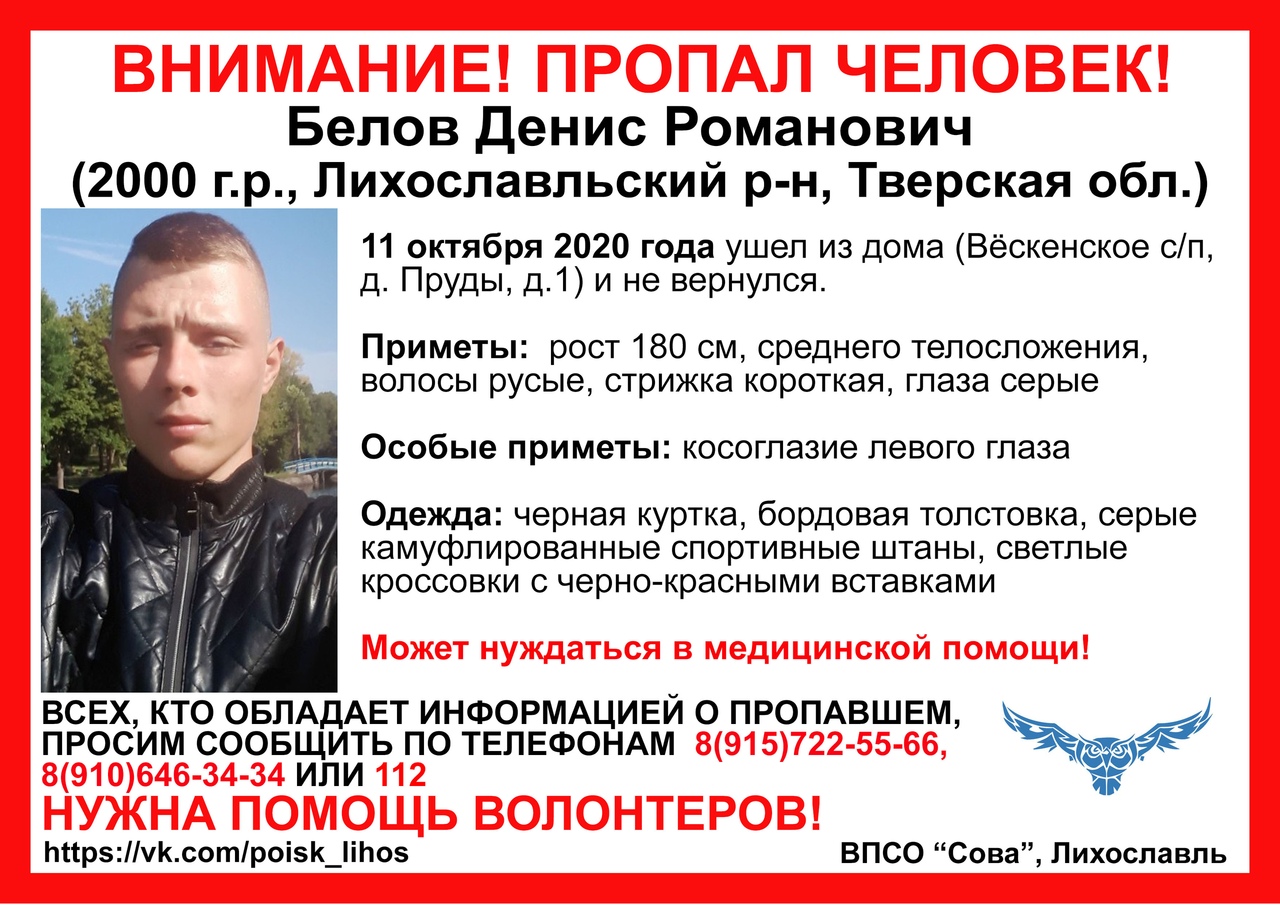 В Тверской области ищут 20-летнего парня в черной куртке