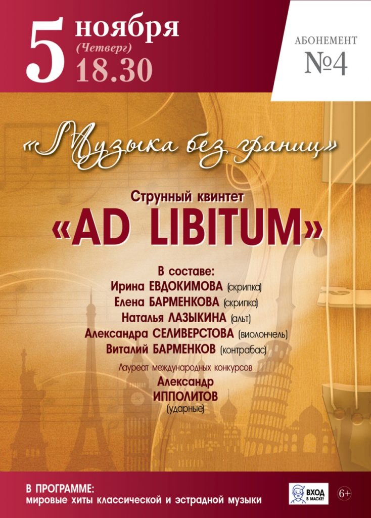 На сцене тверской филармонии выступит струнный квинтет На сцене тверской филармонии выступит струнный квинтет