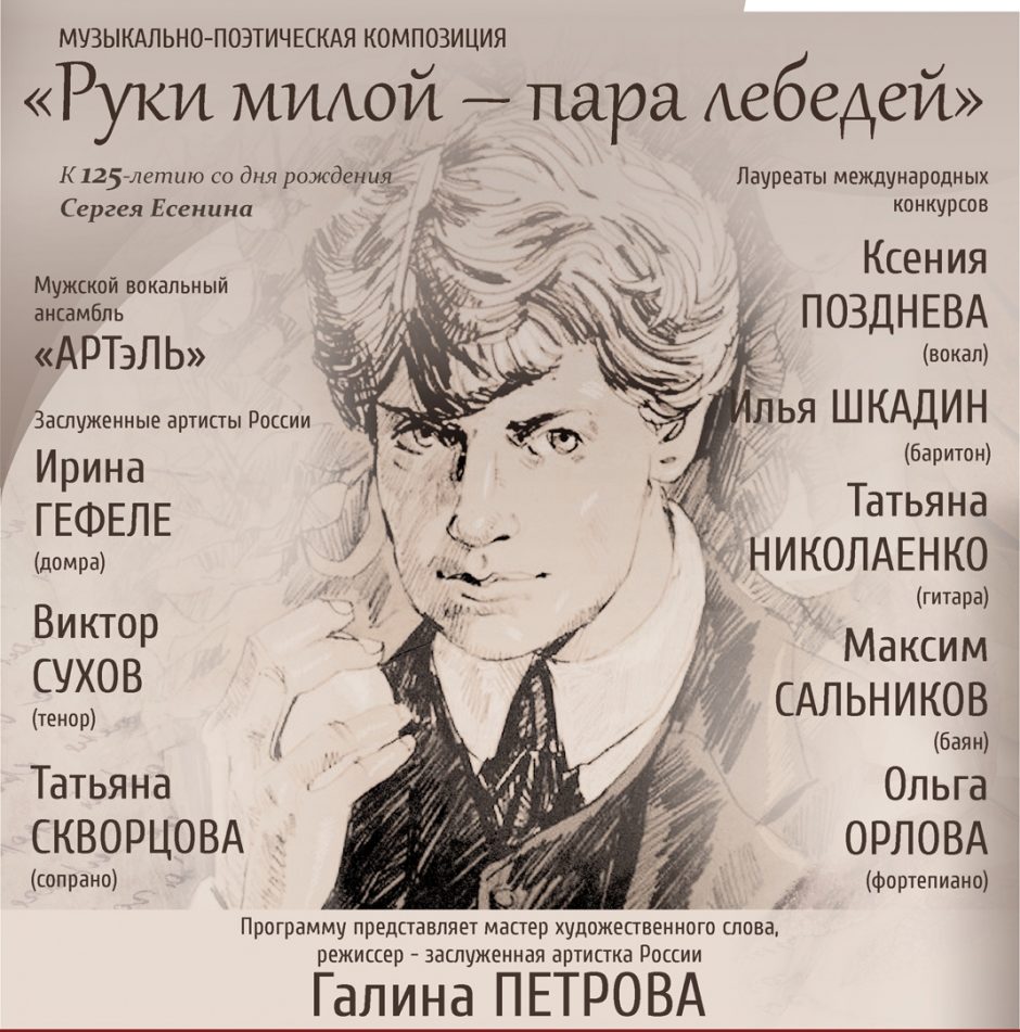 Тверская филармония приглашает отпраздновать день рождения Сергея Есенина Тверская филармония приглашает отпраздновать день рождения Сергея Есенина