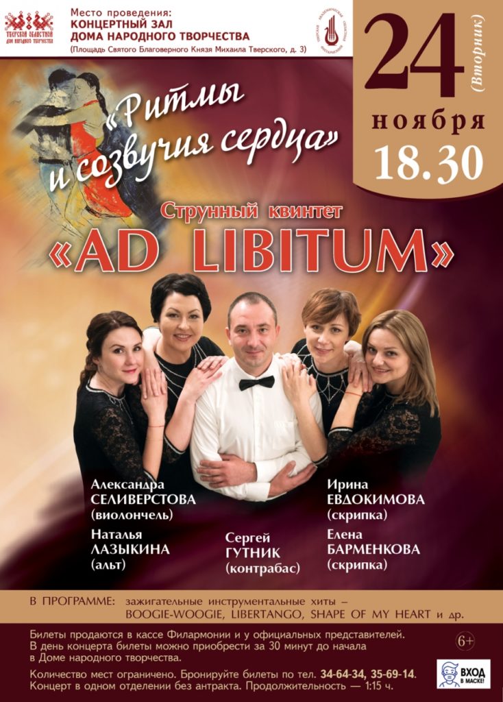 Тверская филармония расскажет о ритмах и созвучиях сердца