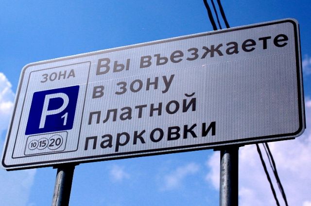 Тверские автомобилисты заплатили десятки миллионов рублей за неправильную парковку Тверские автомобилисты заплатили десятки миллионов рублей за неправильную парковку